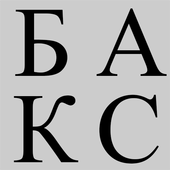 БАКС icono