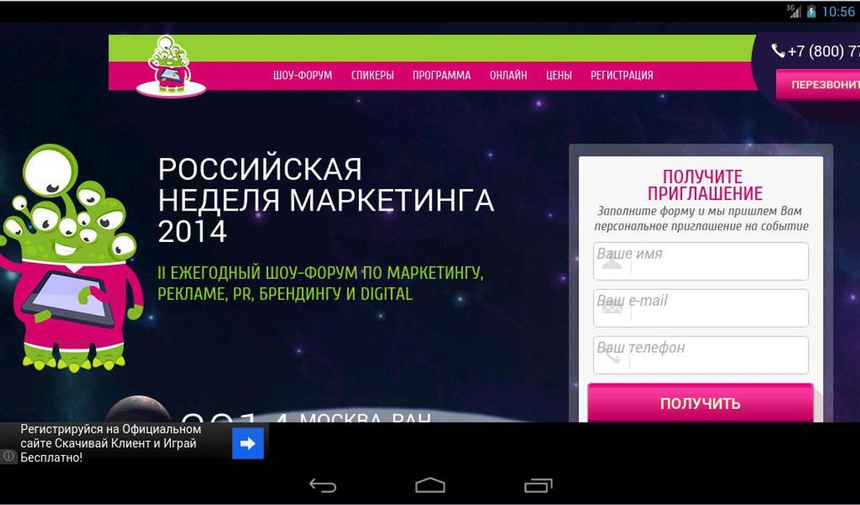 Новый русский маркет андроид. Неделя маркетинга.