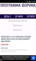 Российская неделя маркетинга скриншот 2