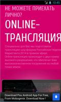 Российская неделя маркетинга ảnh chụp màn hình 3