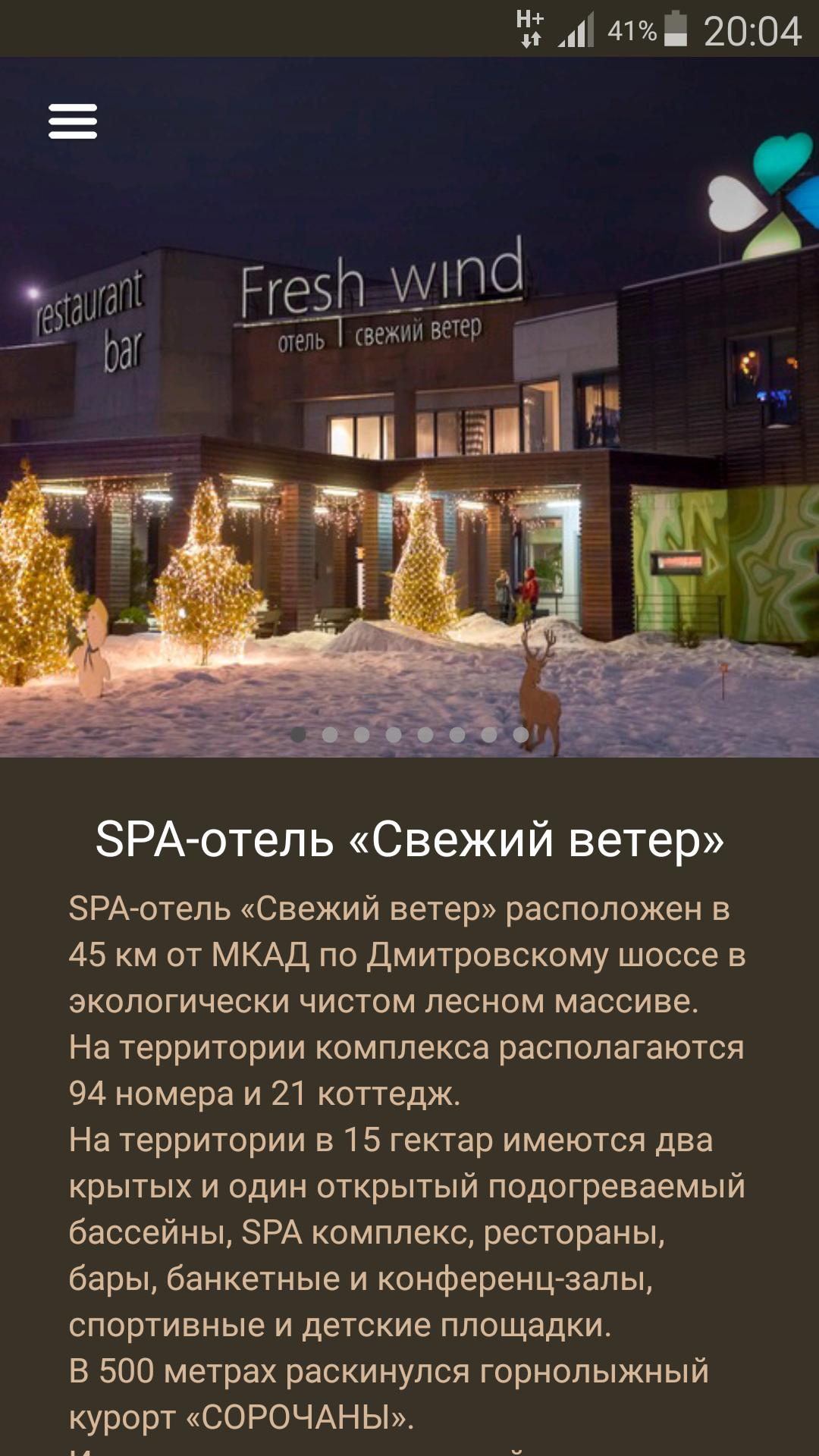 спа отель свежий ветер