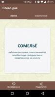 Слово Дня - Словарный Запас poster