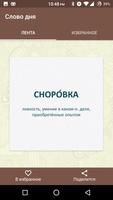 Слово Дня - Словарный Запас اسکرین شاٹ 1