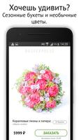 Rozaexpress - доставка цветов. imagem de tela 3