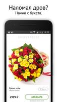 برنامه‌نما Rozaexpress – доставка цветов. عکس از صفحه
