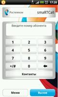 smaRTCall ภาพหน้าจอ 1