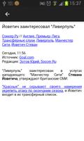 Soccer.ru RSS Reader capture d'écran 1