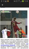 Soccer.ru RSS Reader capture d'écran 2