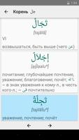 Арабско-русский словарь БАРС 截圖 3