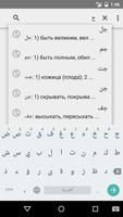Арабско-русский словарь БАРС 截圖 1