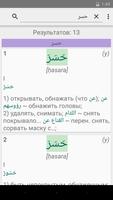 Арабско-русский словарь БАРС 截圖 2