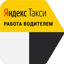 APK Работа такси Яндекс