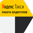 Работа такси Яндекс biểu tượng