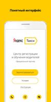 Работа такси Яндекс Affiche