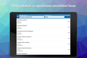 Вакансии в России screenshot 2