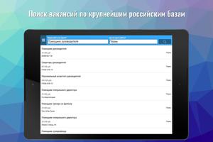 Вакансии в России syot layar 3