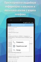 Вакансии в России syot layar 1