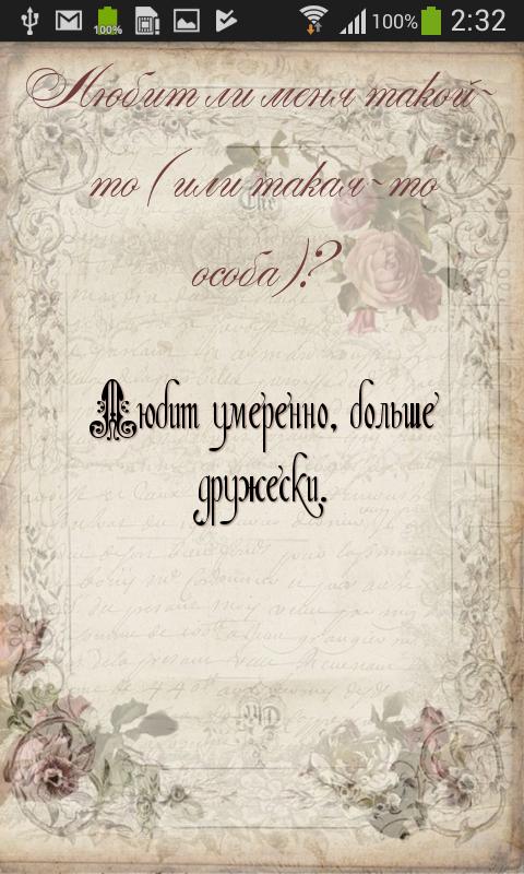 правдивое гадание по книге судеб