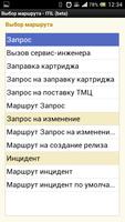 1С-Рарус: ITIL (BETA) скриншот 2