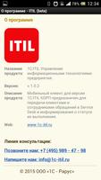 1С-Рарус: ITIL (BETA) Ekran Görüntüsü 3