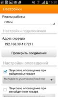 1С-Рарус:Мобильный ТСД (Beta) screenshot 2