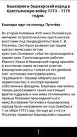 История Башкирии تصوير الشاشة 1