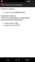 Паспорт РФ تصوير الشاشة 1