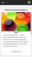 Рецепты для похудения captura de pantalla 1