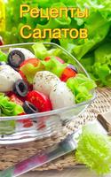 Receitas de saladas Cartaz