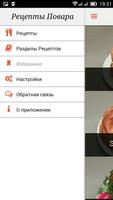 Рецепты повара с фото syot layar 3