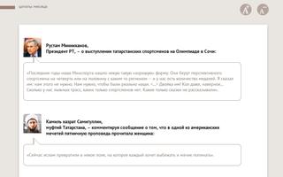 Журнал Татарстан (Казань) imagem de tela 1