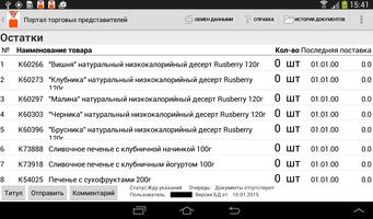 Портал торговых представителей screenshot 1