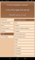 Русско-арабский разговорник screenshot 3