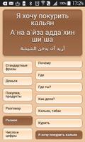 Русско-арабский разговорник poster