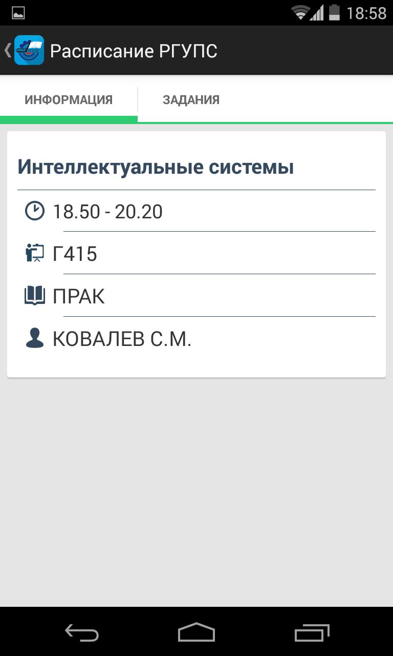 Ргупс расписание занятий