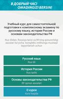 Россия для всех (Узбекский) постер