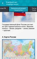 Россия для всех (Узбекский) скриншот 2