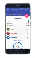 Симулятор программиста постер