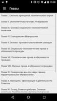 Проект Конституции Новороссии screenshot 2