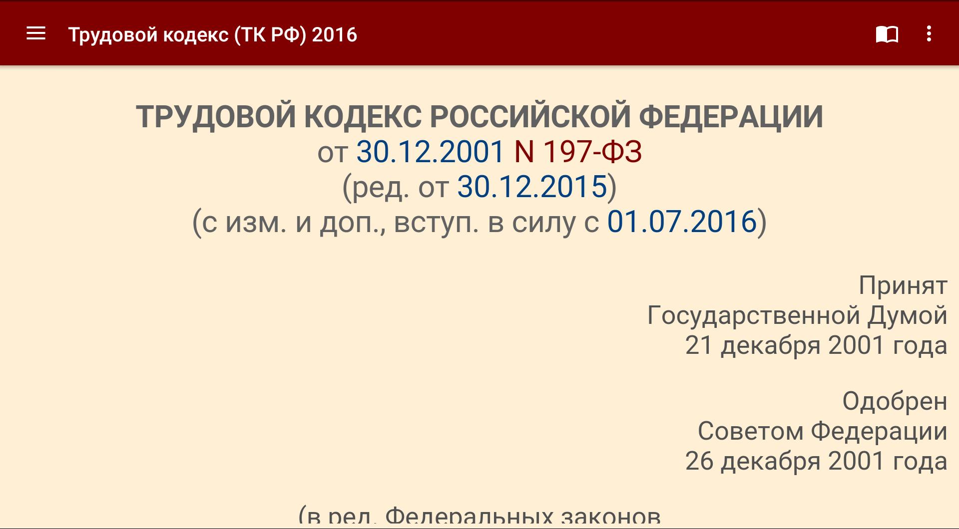 Ук рф 2016