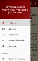 Трудовой кодекс РФ 2016 (бспл) Affiche