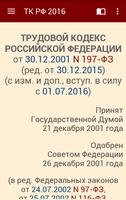 Трудовой кодекс РФ 2016 (бспл) capture d'écran 1