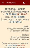 Трудовой кодекс РФ 2016 (бспл) screenshot 1