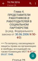 Трудовой кодекс РФ 2016 (бспл) ภาพหน้าจอ 2