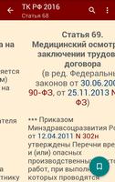 Трудовой кодекс РФ 2016 (бспл) screenshot 3