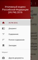 Уголовный кодекс РФ 2016 (бсп) ポスター