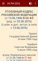 Уголовный кодекс РФ 2016 (бсп) ảnh chụp màn hình 1