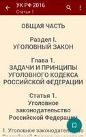 Уголовный кодекс РФ 2016 (бсп) captura de pantalla 2