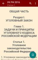 Уголовный кодекс РФ 2016 (бсп) ảnh chụp màn hình 2