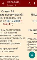 Уголовный кодекс РФ 2016 (бсп) اسکرین شاٹ 3